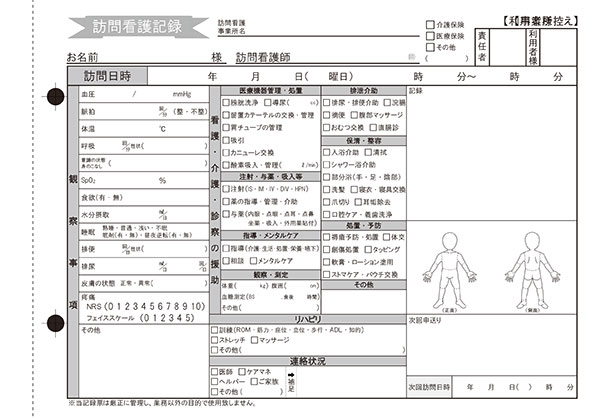 看護版記録用紙の実物仕様